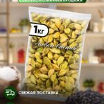 Кардамон семя
