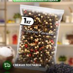 Приправа Премиум 4 перца